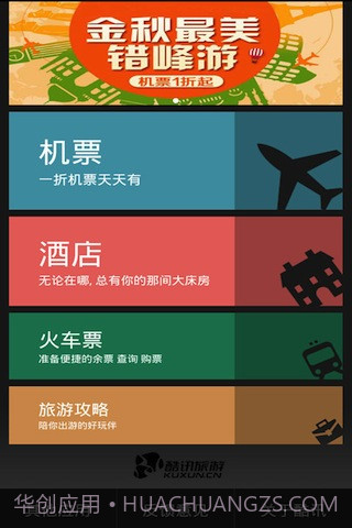 酷讯旅游截图4 酷讯旅游截图4