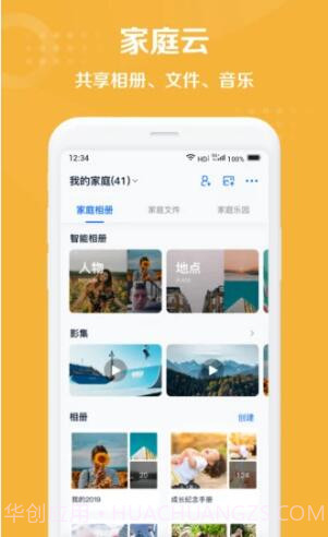 和彩云网盘截图3 和彩云网盘截图3