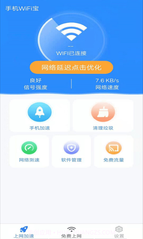 手机WiFi宝截图4 手机WiFi宝截图4
