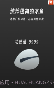 功德++截图4 功德++截图4