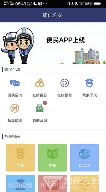 铜仁便民app(铜仁便民服务)V1.0.13 最新版截图2 铜仁便民app(铜仁便民服务)V1.0.13 最新版截图2