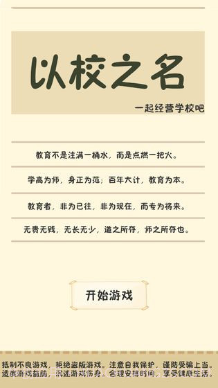 以校长之名截图2 以校长之名截图2