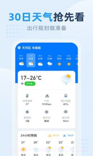 小时天气截图1 小时天气截图1