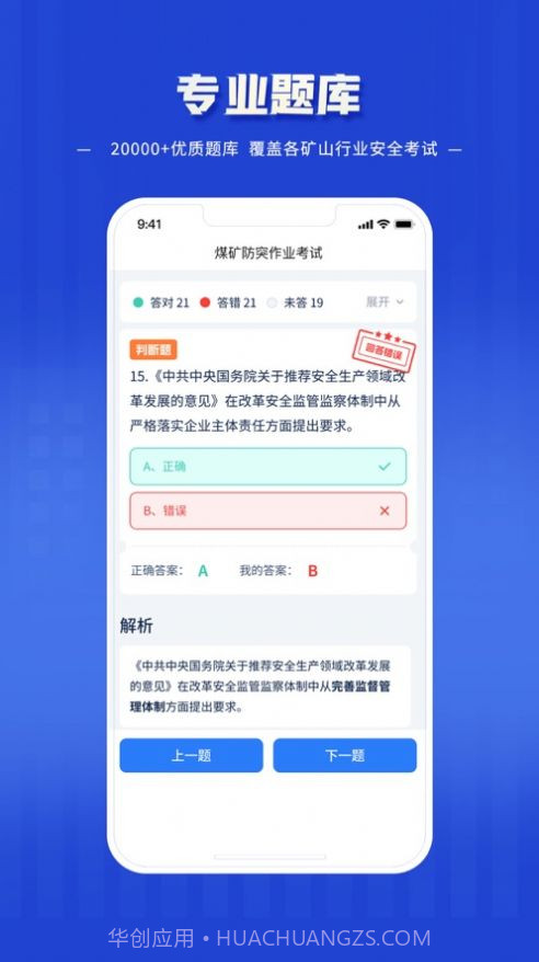 逢查必考题库最新版截图1