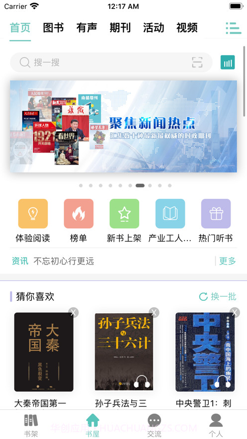 全国工会职工书屋截图1 全国工会职工书屋截图1