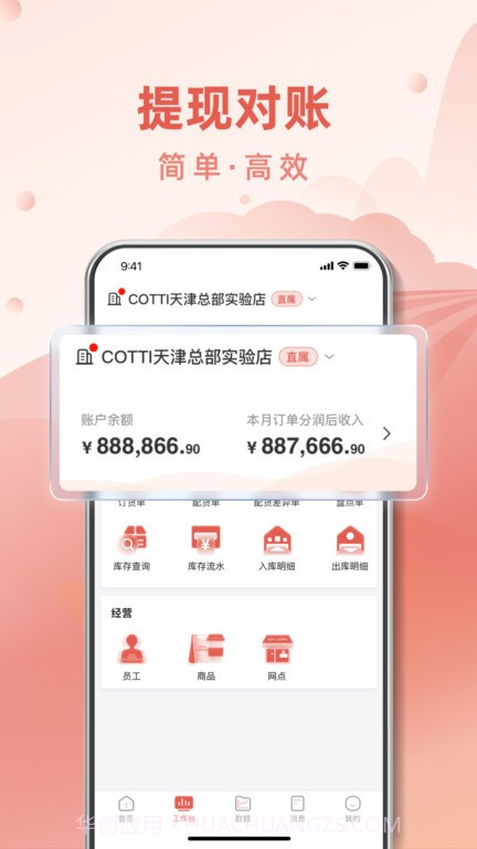 cotti合作伙伴截图4 cotti合作伙伴截图4