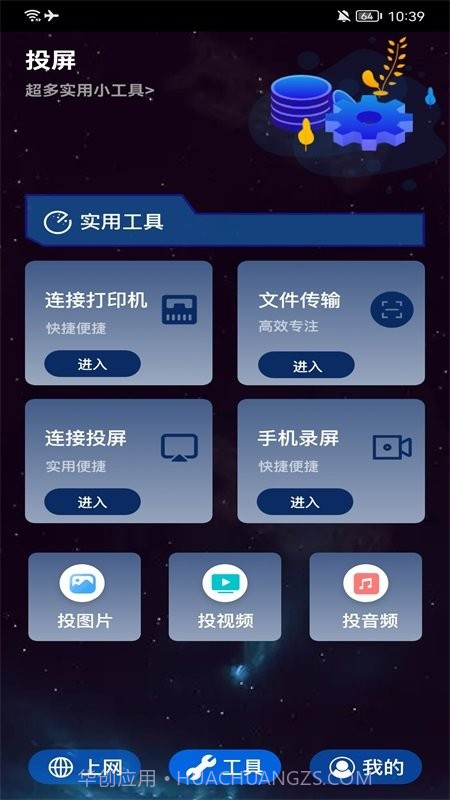 万能网络工具箱截图3 万能网络工具箱截图3