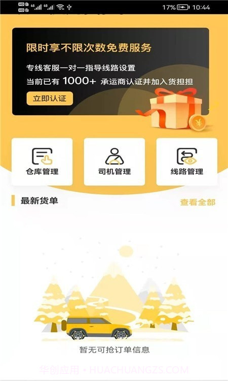 货担担承运截图3 货担担承运截图3