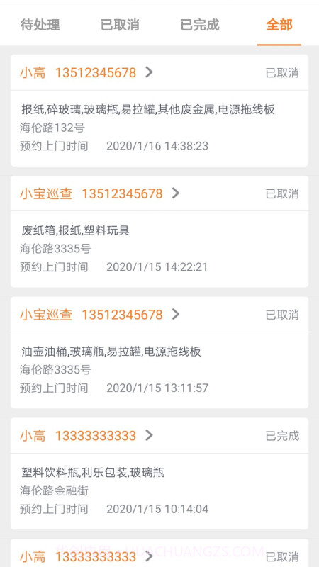 小宝回收截图2 小宝回收截图2