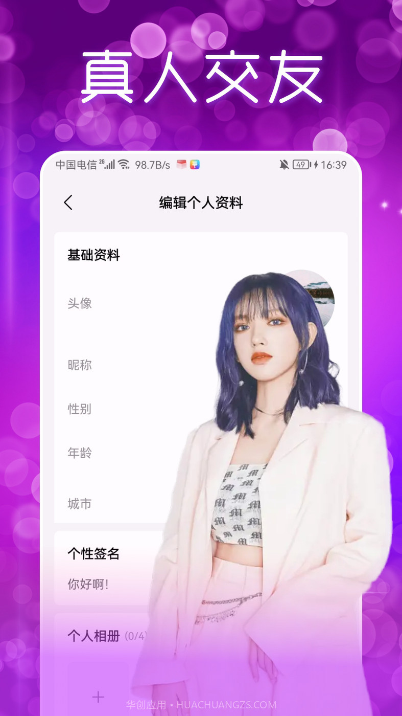 附近夜聊交友app截图2 附近夜聊交友app截图2
