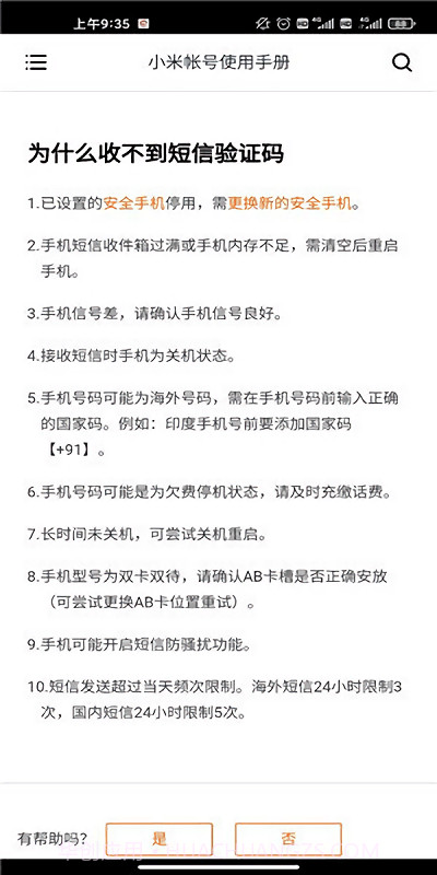 小米帐号中心截图2 小米帐号中心截图2