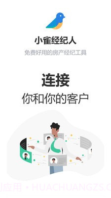 小雀经纪人截图2