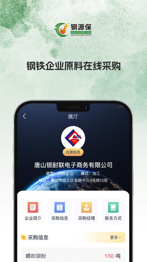 钢源保截图4