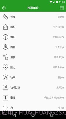 换算单位截图1 换算单位截图1