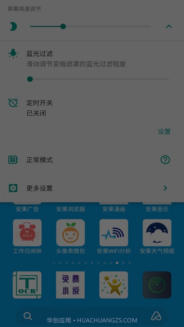 安果护目镜截图2