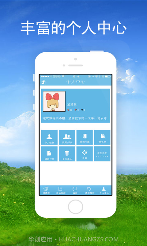 拼酒店截图3 拼酒店截图3