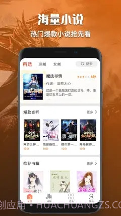 有声小说免费听书截图4