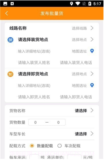 全盛货主货主端截图2 全盛货主货主端截图2