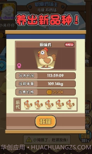 一群小怂鸡截图1 一群小怂鸡截图1