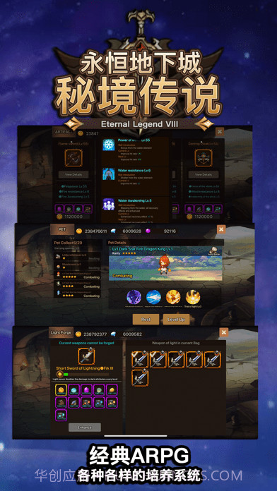 秘境传说永恒地下城截图2 秘境传说永恒地下城截图2