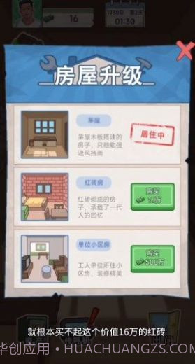 重生1980截图4 重生1980截图4