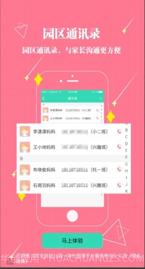 贝宝娃教师端截图4 贝宝娃教师端截图4