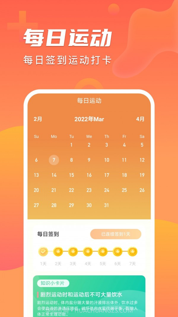 安心计步截图2 安心计步截图2