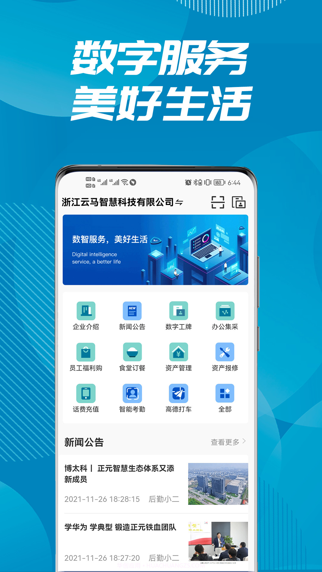后勤小二截图5 后勤小二截图5