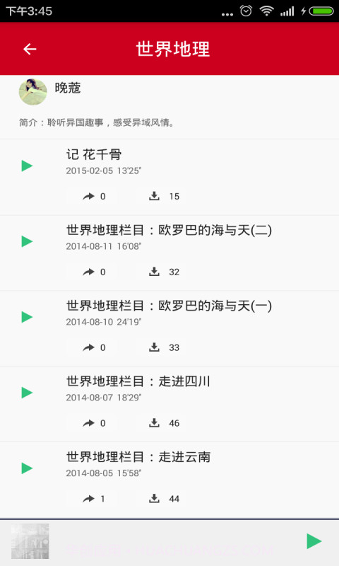 中国国家地理截图2