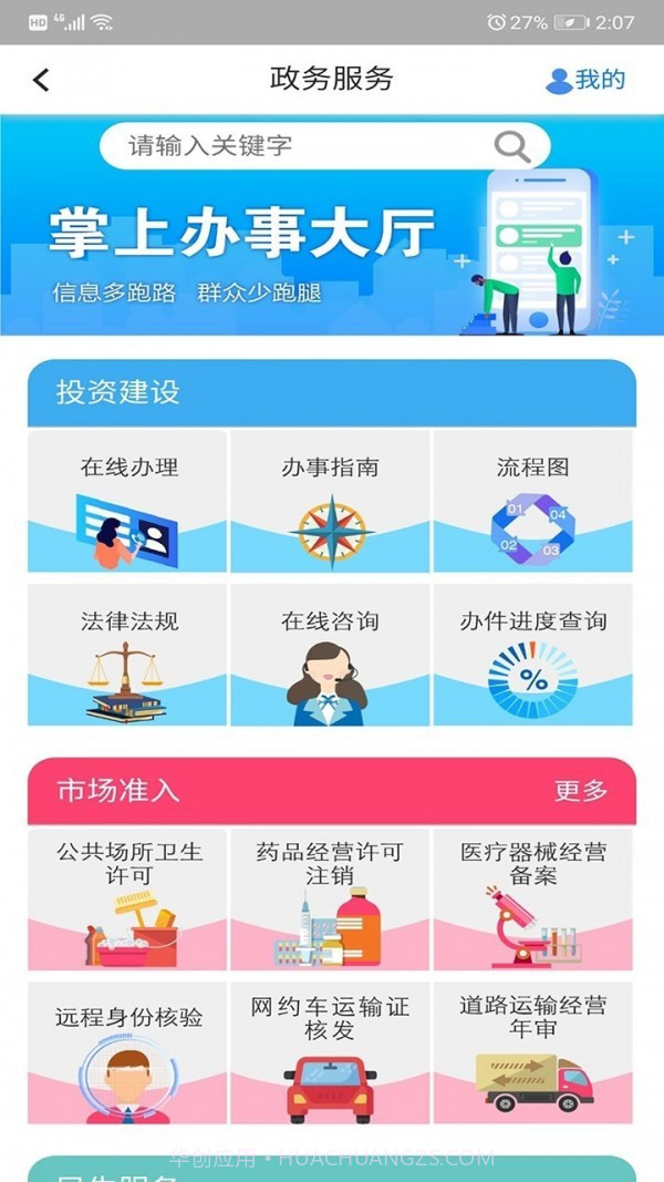 智慧昆山(地区服务)截图2 智慧昆山(地区服务)截图2