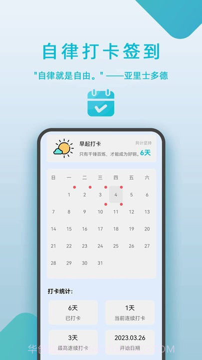 自律打卡签到截图3 自律打卡签到截图3
