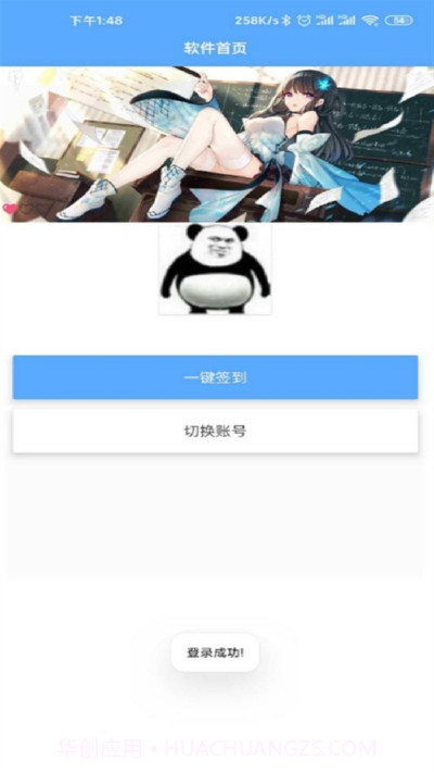 QQ签到助手截图1