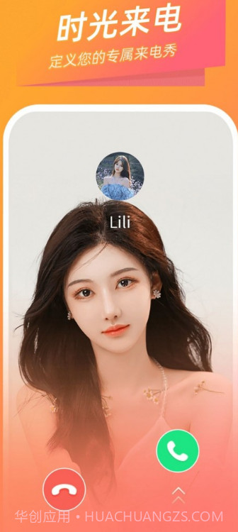 时光来电截图2 时光来电截图2