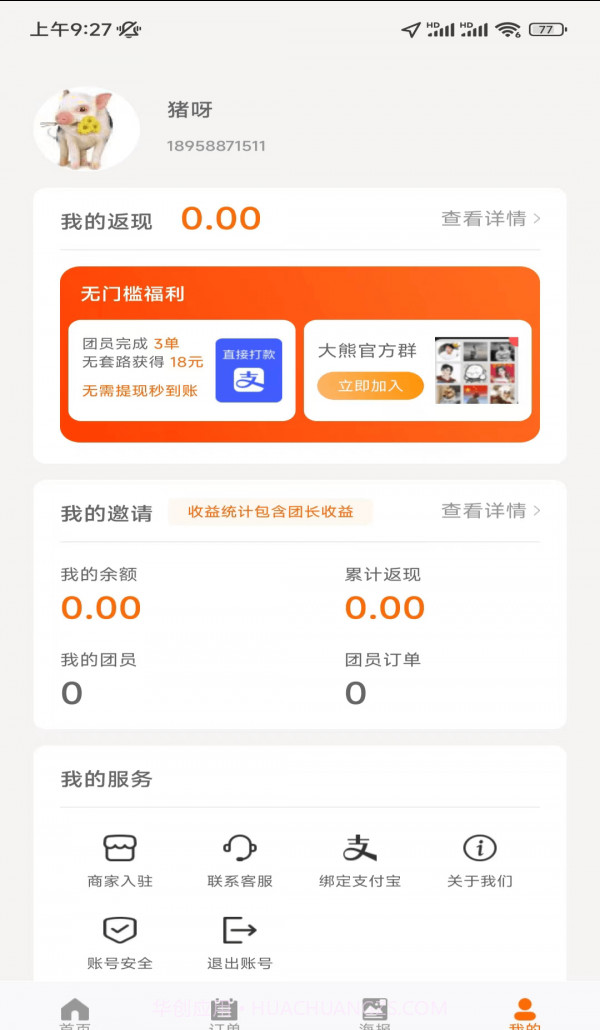 大熊霸王餐截图2
