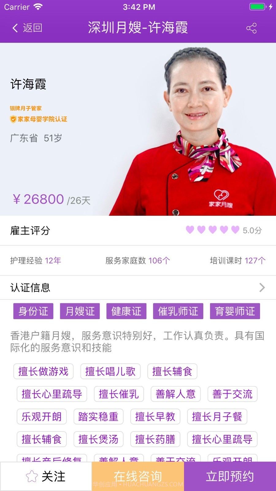 家家月嫂截图4 家家月嫂截图4