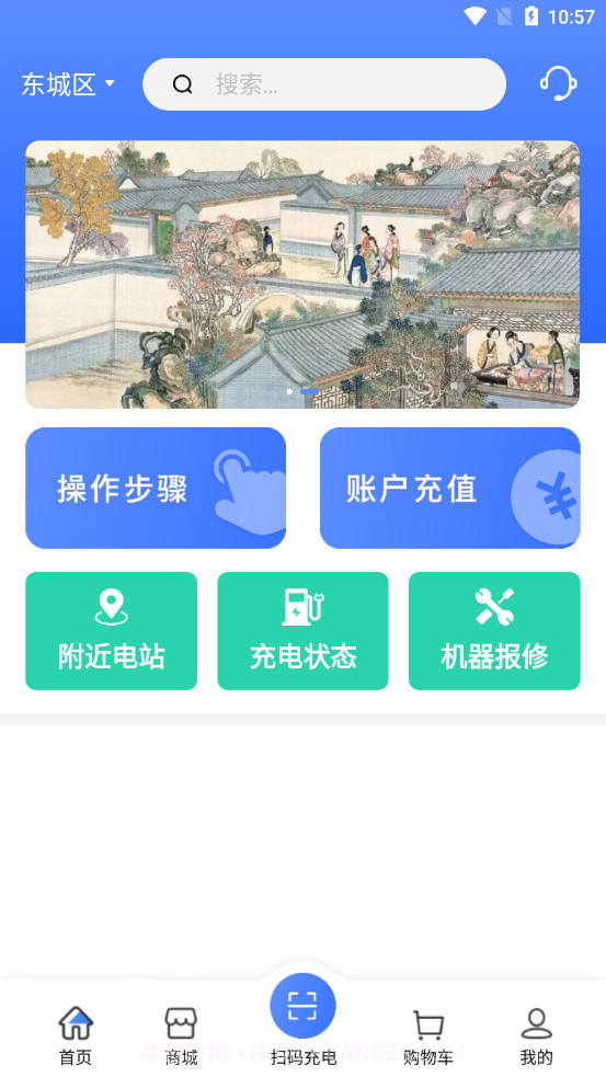 享川充电截图3 享川充电截图3