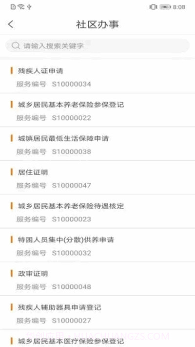 秦皇岛健康码截图4