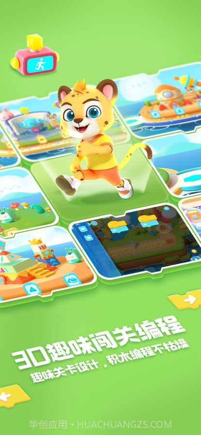 洪恩编程截图1 洪恩编程截图1