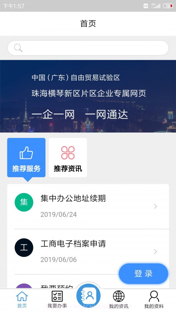 琴易办截图1