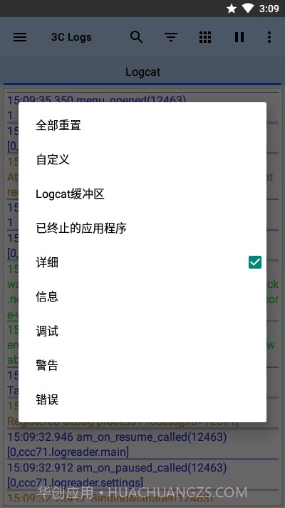 3C日志(3C Logs)截图3 3C日志(3C Logs)截图3