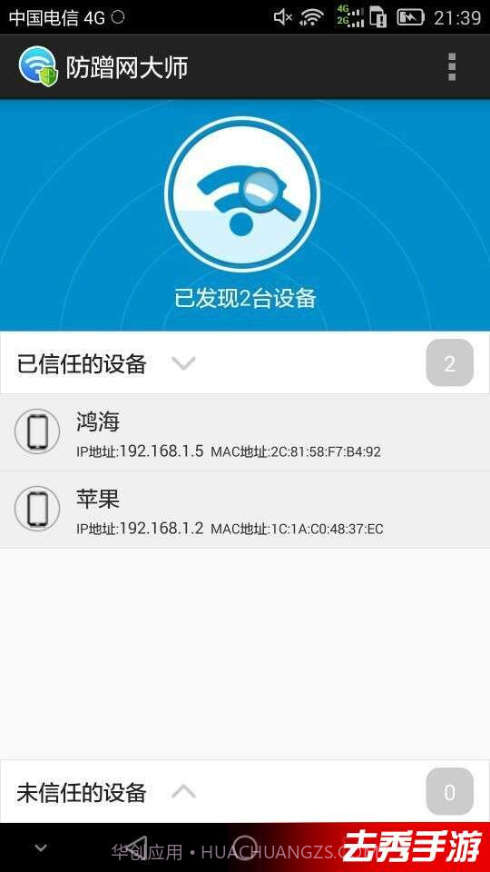 防蹭网大师截图3