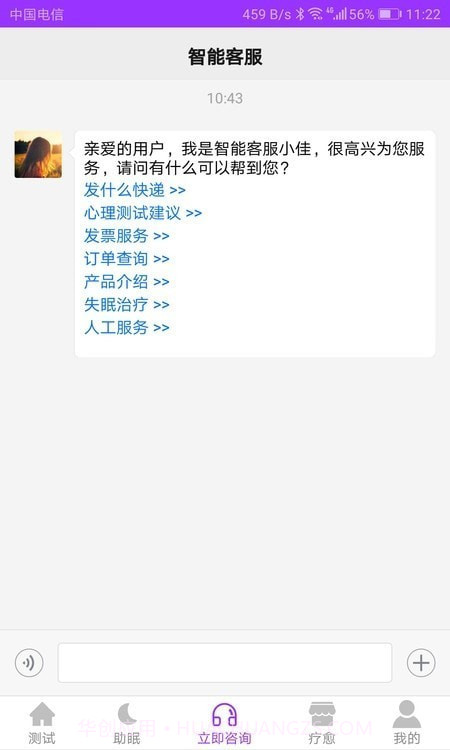 焦虑抑郁宝截图2