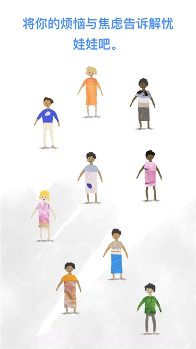 解忧娃娃截图1 解忧娃娃截图1
