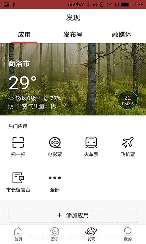 商洛发布截图3 商洛发布截图3