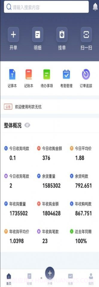 利农无忧办公官网截图3