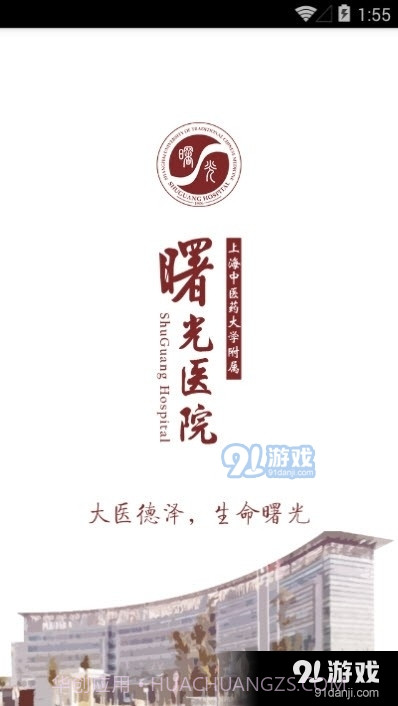 曙光医生截图1 曙光医生截图1