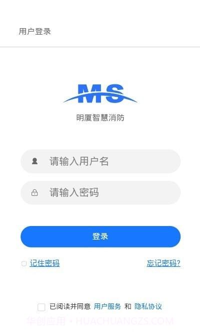 明厦智慧消防截图3