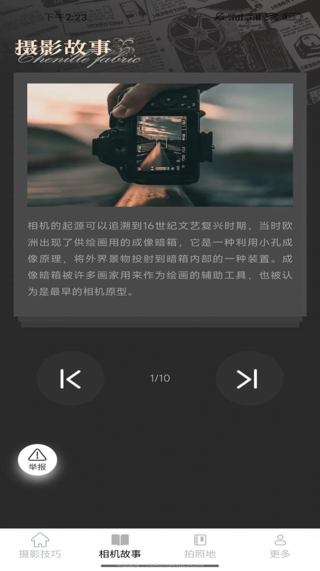 相机达人截图1 相机达人截图1