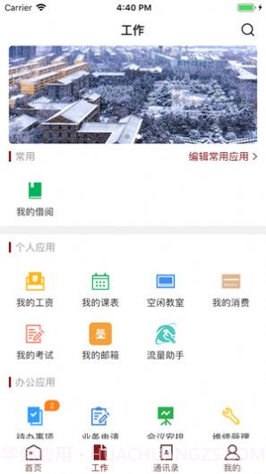 智慧民大截图3 智慧民大截图3