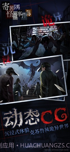 寄居隅怪奇事件簿截图2
